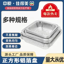 一次性铝箔;一次性餐盒;烘焙用纸