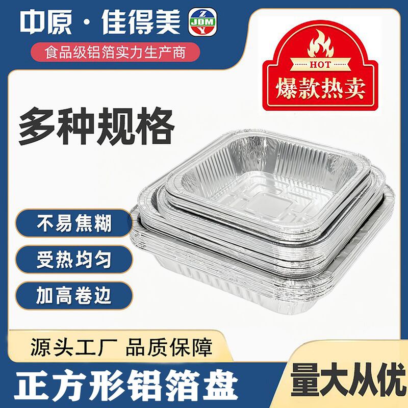 Thickened Square Tin Foil Tray Food-Grade Household Baking and Grilling Tray Oven Disposable Square Aluminum Foil Lunch Box Thickened Square Tin Foil Tray Food-Grade Household Baking and Grilling Tray Oven Disposable Square Aluminum Foil Lunch Box