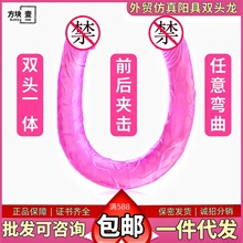 外贸双头龙仿真阳具男女自慰假阴茎硅胶肛门跨境情趣玩具成人用品