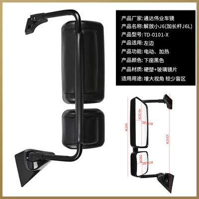 Rearview mirror/rearview mirror: rear mirror electric heating large and - liberation-extension-rod-small-j6-black-left-electric-defrosting
