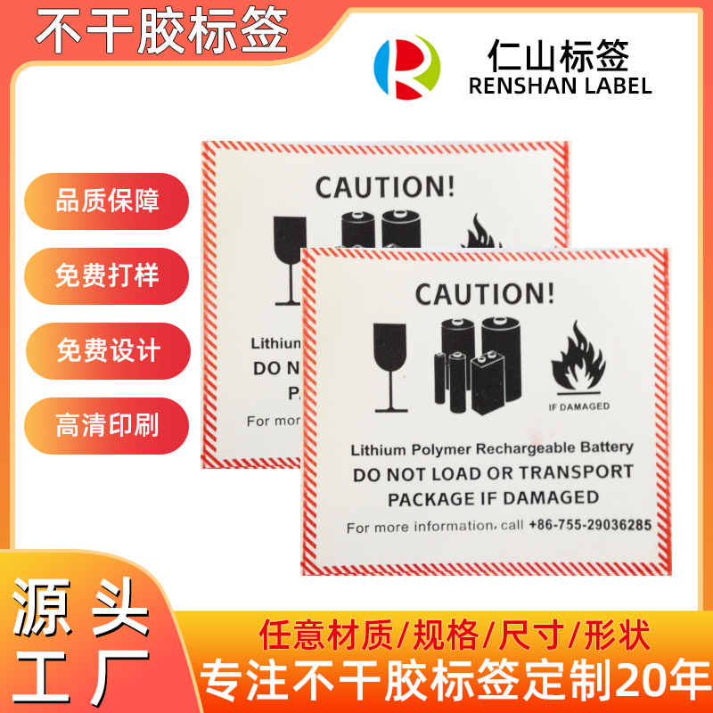 深圳厂家手机电池防火标 电池标签 防火耐高温不干胶标签手机贴纸