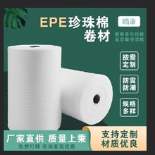 珍珠棉材料快递epe珍珠棉减震缓冲定制发泡棉珍珠棉泡沫包装材料
