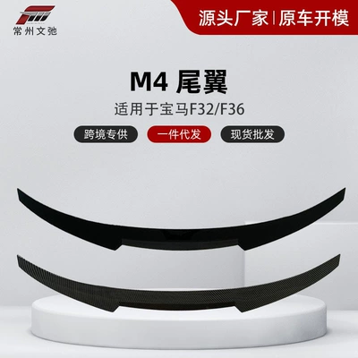 Suitable for BMW 4 series Fixed wind wing