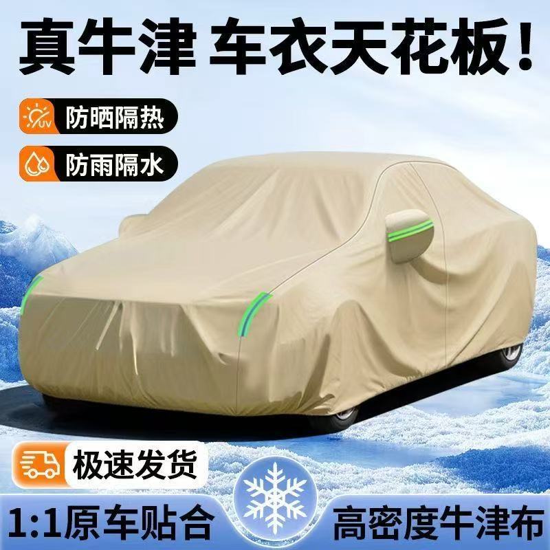 汽车车衣车罩防晒防雨隔热防尘加厚牛津布遮阳保护罩全罩四季通用