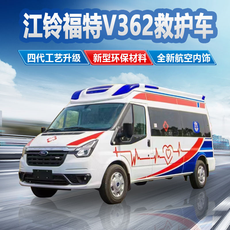 江铃负压救护车全顺V362汽柴油重症监护救援车120急救车自动挡