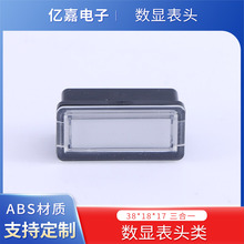 三合一数显表头外壳 数显表头仪表壳体 ABS塑料仪表壳体批发供应
