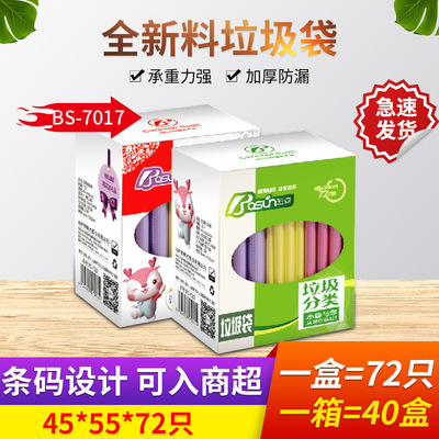 Daily Benson garbage classification colour disposable bag brand new pe household box-packed disposable bag