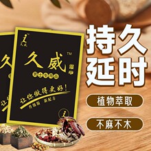 正品久威湿巾成人用品印度神油久战巾男性房事外用清洁非性药批发