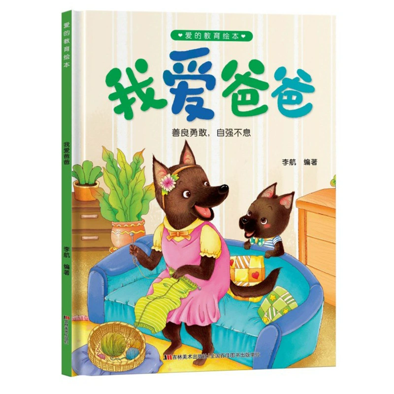 Эмоциональная книга с иллюстрациями для детского сада, 3–6 лет, твердый переплет