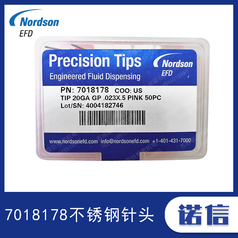 美国Nordson诺信EFD  7018178粉红色7018163不锈钢针头正品20G
