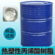 热属性丙烯酸树脂样品 389-9醇酸树脂样品 羟基丙烯酸树脂样品