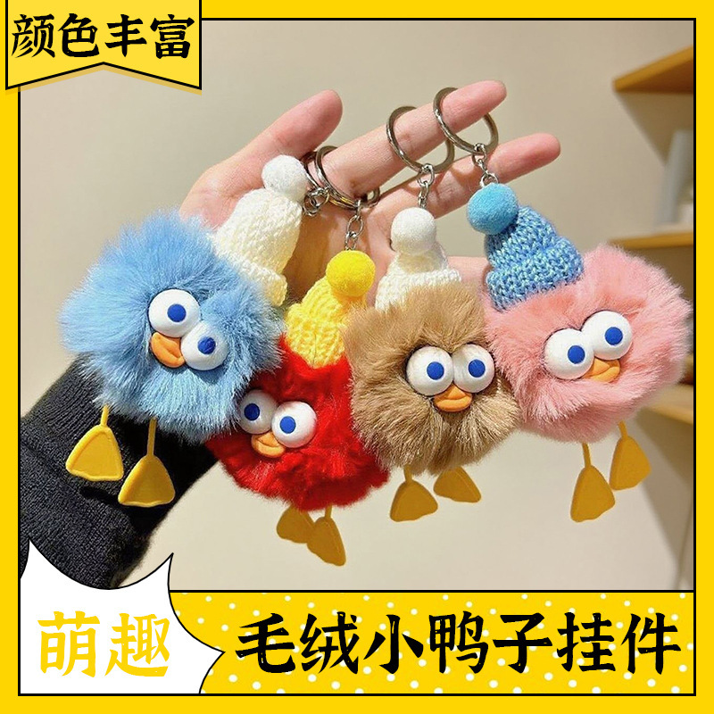 インターネットセレブ人気のかわいいぬいぐるみアヒルバッグペンダント漫画ギフト車人形キーホルダースクールバッグブリケット|undefined