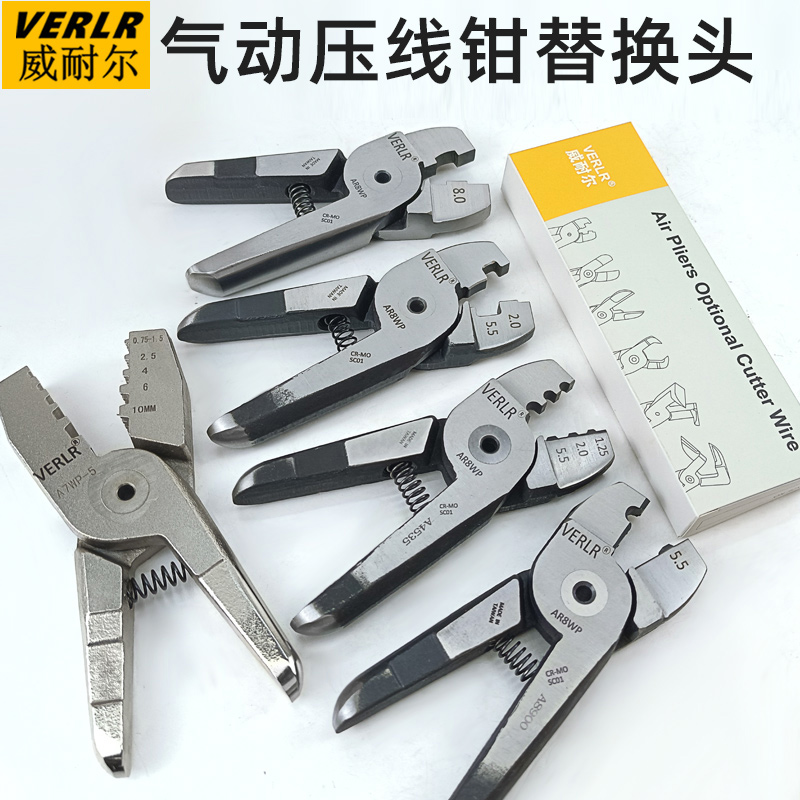 ✅气动压线钳夹头 端子钳 奶嘴端子 线鼻子 绝缘端子 裸端子 模具