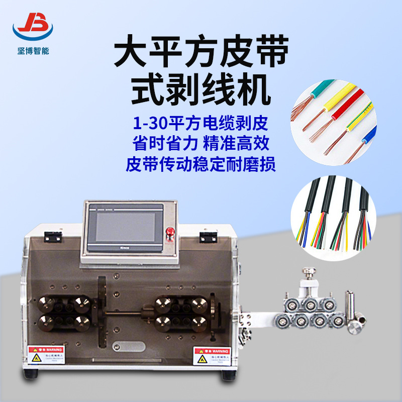 大平方皮带式剥线机折弯机电缆线裁线机下线剪线机切线护套线剥皮