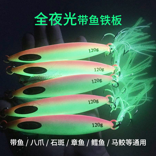 Deep-sea fishing for hairtail, mackerel, mackerel, luminous fish bone, slow-shaking iron plate road sub-bait 80g100g120