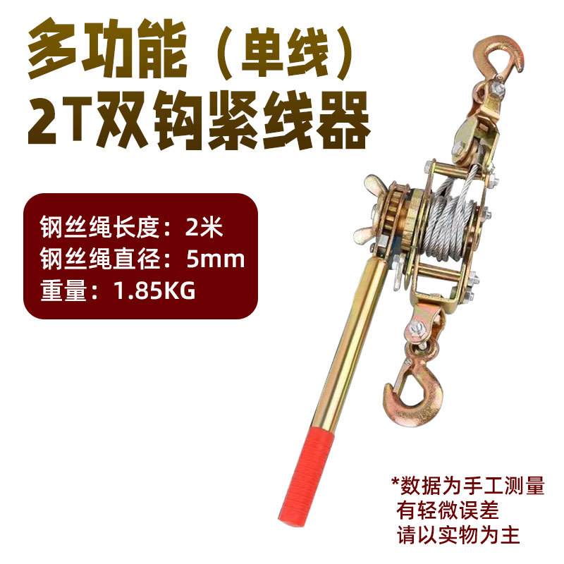 【2T】多功能紧线器拉紧器钢丝绳收紧手动卡线器手摇双钩拉线器