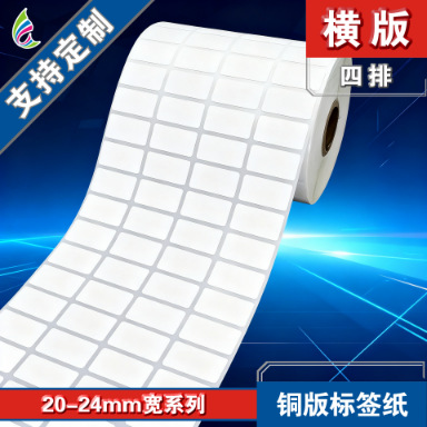 22*10*20000张/铜版标签纸/条码标签纸/不干胶贴纸/空白标签纸