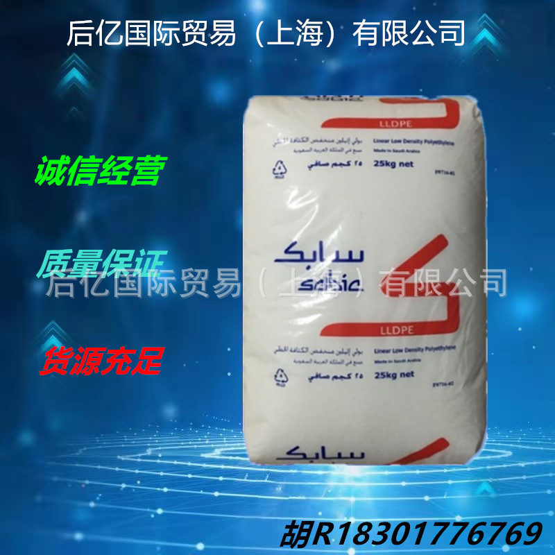 LLDPE/沙特SABIC/218W/218WJ 沙伯基础 薄膜级线性低密度聚乙烯