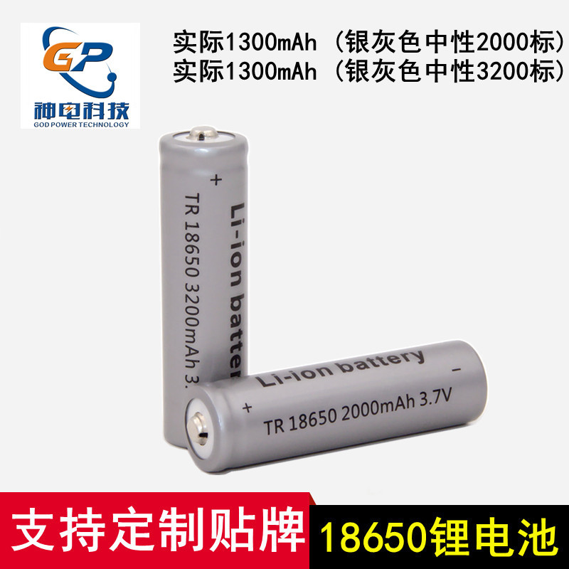批发186503.7V充电锂电池灰银色Li-ion battery中性3200mAh手电筒