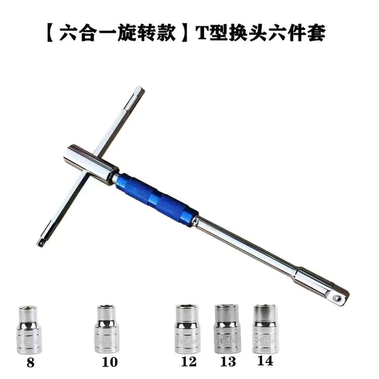 省力换头T型套筒扳手t型丁字可换头多功能组合套装大飞套筒头扳手|undefined