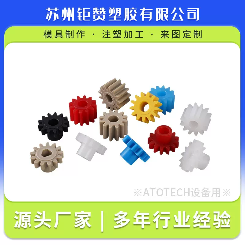 阿美特设备齿轮注塑模数2齿数1213输送滚轴齿轮配件螺旋齿轮定 制