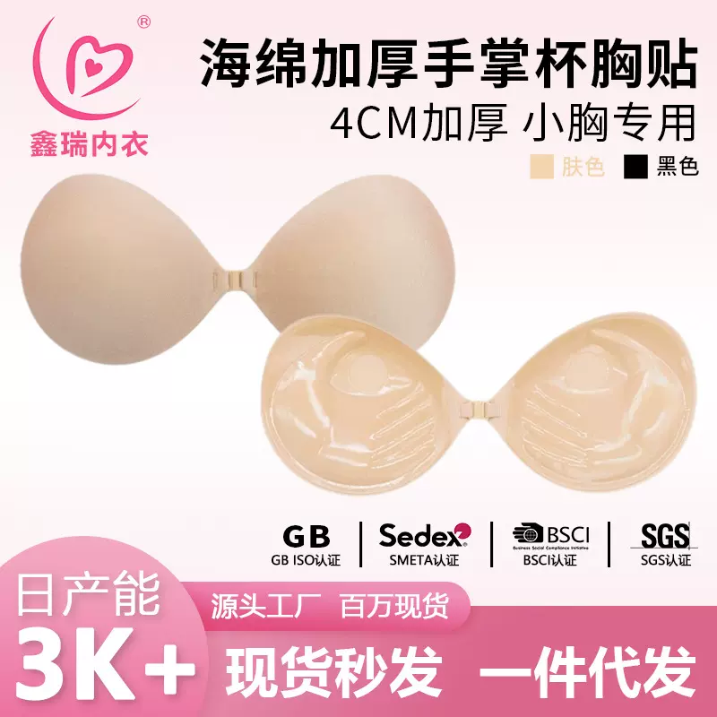 现货加厚立体手掌胸贴小胸显大婚纱专用女隐形聚拢文胸无钢圈胸贴