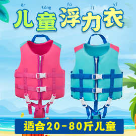 大浮力儿童救生衣浮力泳衣儿童游泳辅助装备漂流冲浪防溺水训练