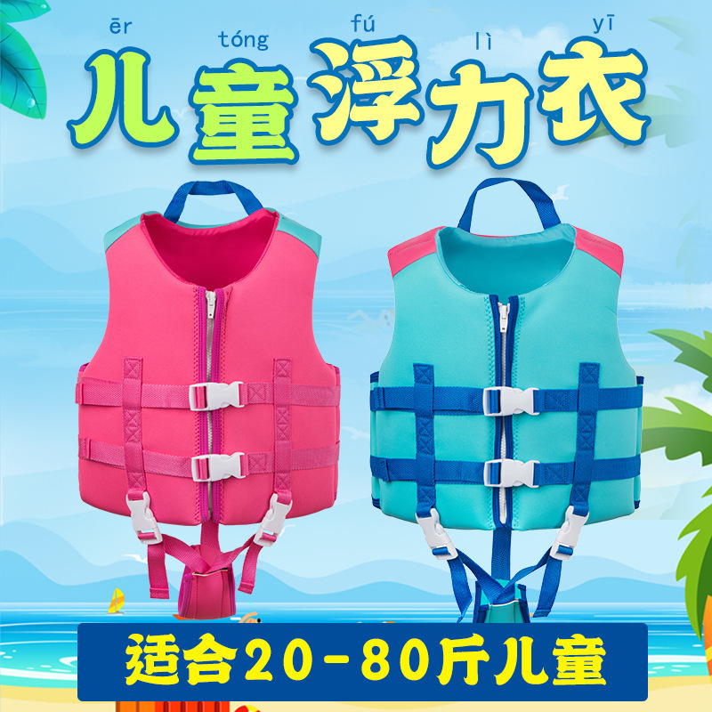 Buoyancy Children's Lifejacket Buoyancy Swimsuit Children's Swimming Auxiliary Equipment Drifting Surfing Anti-drowning Training