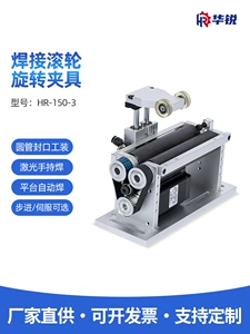 Round tube sealing and welding fixture, laser handheld welding for cylindrical parts, rotary table for marking, roller-type rotary visual inspection