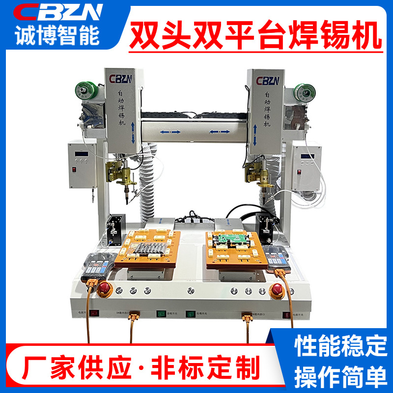 双头双平台焊锡机LED灯双工位全自动焊锡机USB数据线点焊加锡机厂