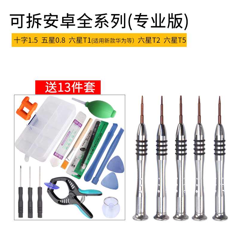 Adecuado para la gama completa de herramientas de desmontaje de Apple Android, reparación especial para teléfonos móviles, destornillador de cinco estrellas en forma de Y