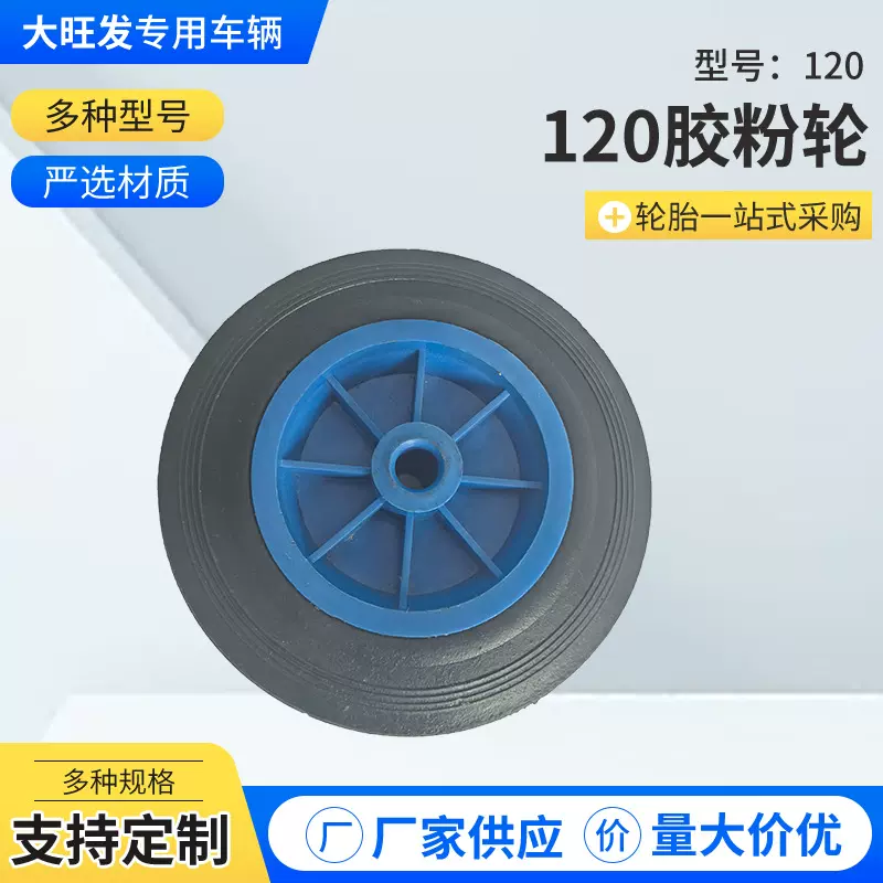 轮胎厂家生产120胶粉轮实心轮静音手推车工具车批发定 制