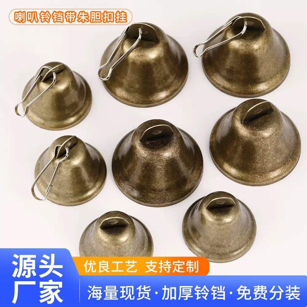 厂家古铜色喇叭铁铃铛挂件圣诞树装饰开口风铃吊坠DIY钥匙扣挂饰
