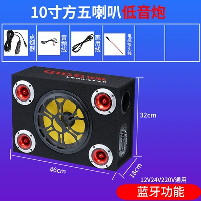 12V24V220V audio subwoofer – Car speaker/subwoofer - five-speakers-universal-5-speakers-10inch-square-bluetooth-function