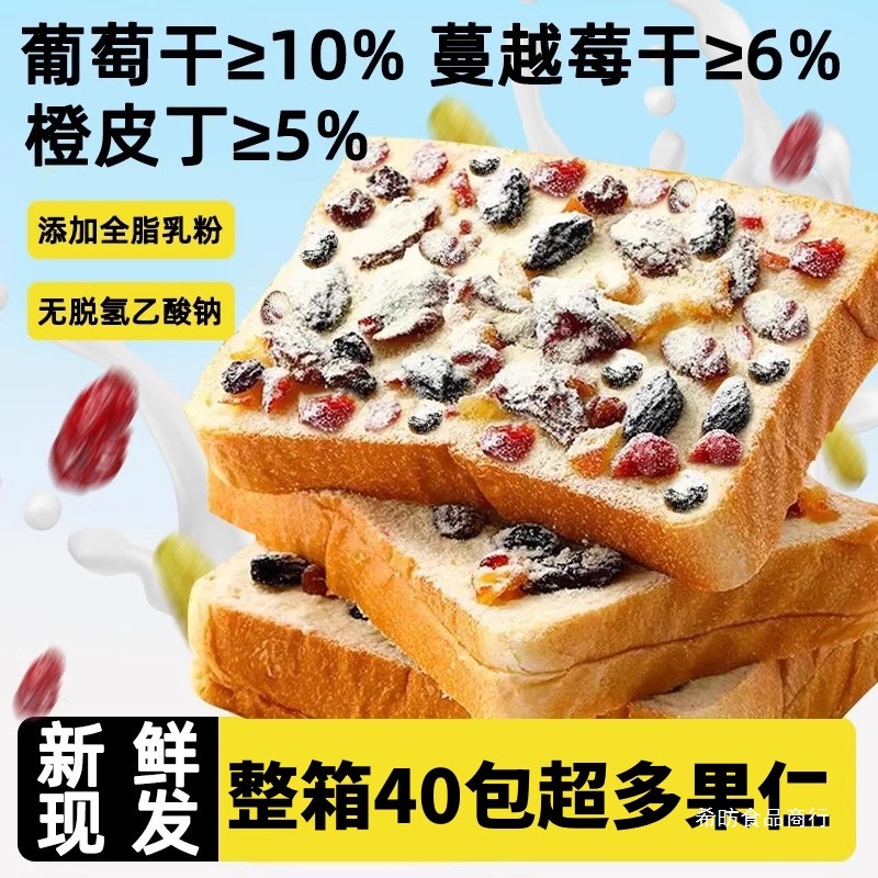 什锦奶盖吐司面包早餐整箱手撕水果干蛋糕营养学生休闲小吃零食品