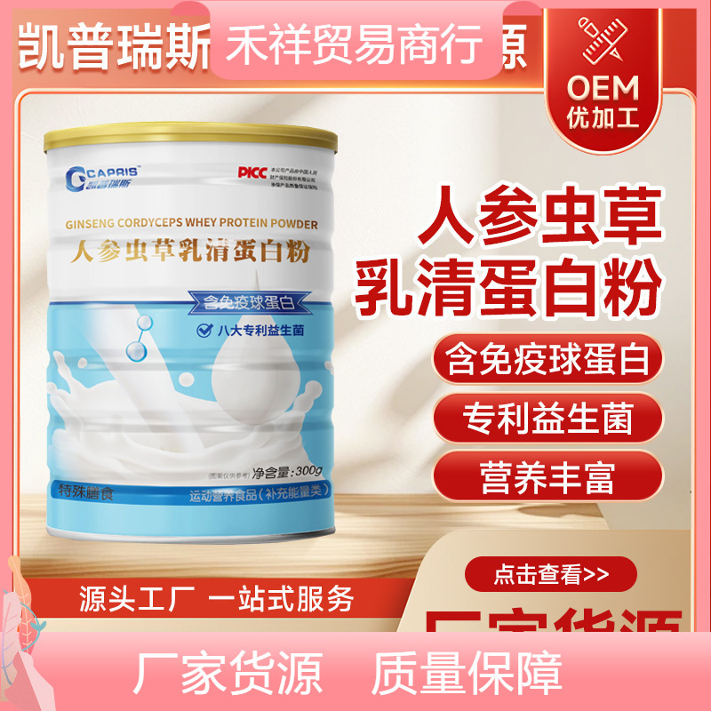 Ginseng Cordyceps Whey Protein Powder, Colostrum Nutritional Supplement, Dietary Supplement for Middle-Aged and Elderly, Wholesale and Dropshipping Ginseng Cordyceps Whey Protein Powder, Colostrum Nutritional Supplement, Dietary Supplement for Middle-Aged and Elderly, Wholesale and Dropshipping