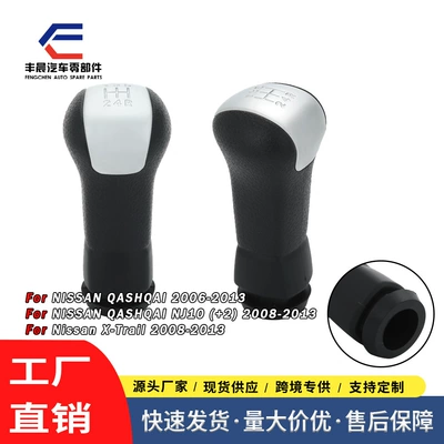 Suitable for Nissan Qashqai QASHQAI manual gear shift lever handball Qijun X-Trail gear handle first 5 gears (Cab and accessories)