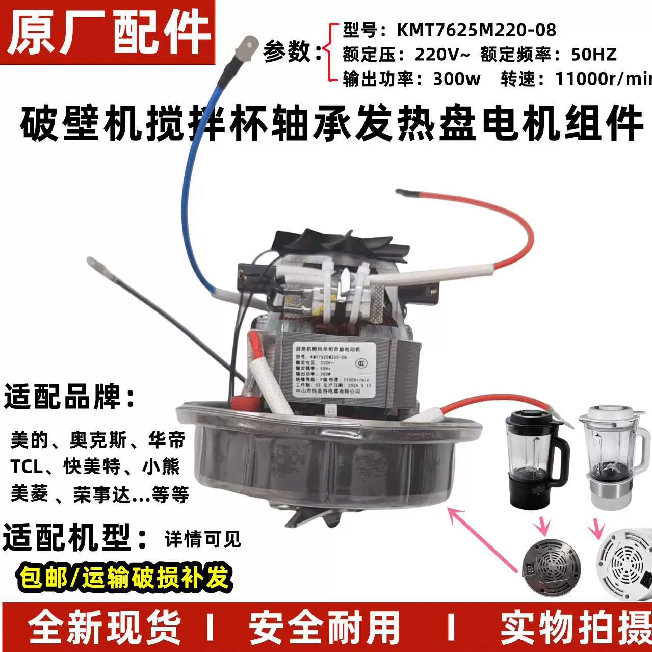 Аксессуары для машин для разрушения стен PB9322 Нагревательная пластина Двигатель Миксерный нож 96 Подшипник Ремонт утечки воды