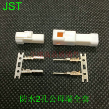 02RT-JWPF-VSLE-精品JST连接器防水奔驰宝马后视镜反光镜插头摩托