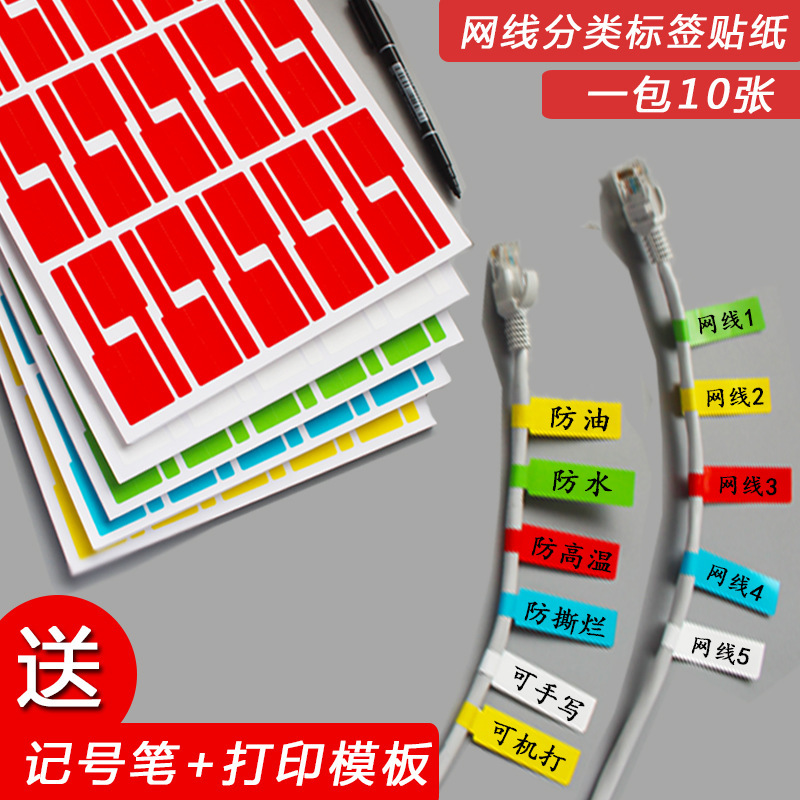 A4 Network Cable Label Paper Waterproof Cable Label Colorful Network Computer Room Wire Sticker Can Be Handwritten Self-adhesive Printing A4 Network Cable Label Paper Waterproof Cable Label Colorful Network Computer Room Wire Sticker Can Be Handwritten Self-adhesive Printing