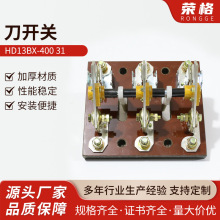 HD13BX-400 31刀开关单投开关隔离开关开启式刀开关单投旋转式