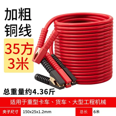 Car on the line of fire Cables, Battery Jumper Cables, Jumper Wire - pure-copper-wire-3m-bold-35-square-full-clamp