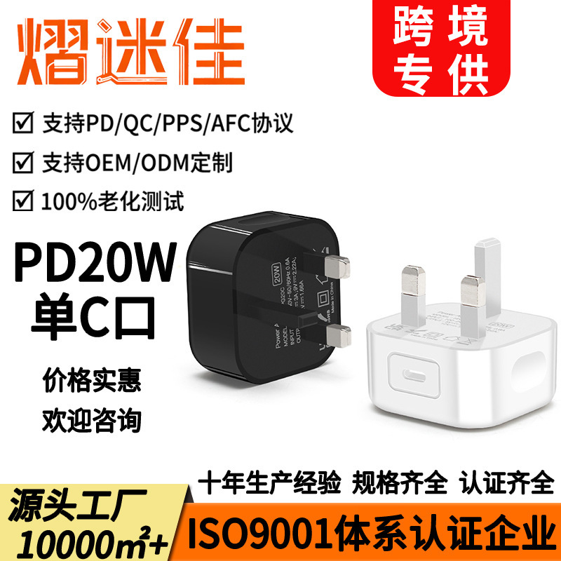 British standard charger PD adapter private model 20W fast charging mobile phone 9V2.22A travel charging multi-compatible USB-C