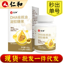 特价✅仁.和DHA核桃油凝胶糖果深海藻油胶囊增强亚麻籽油记忆力