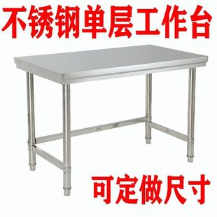 Single-Layer Stainless Steel Workbench Kitchen Operation Table Stove Rack Loading Table Restaurant Kitchen Vegetable Cutting Table Packaging Table