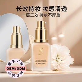 个人护理加工;粉底液/膏