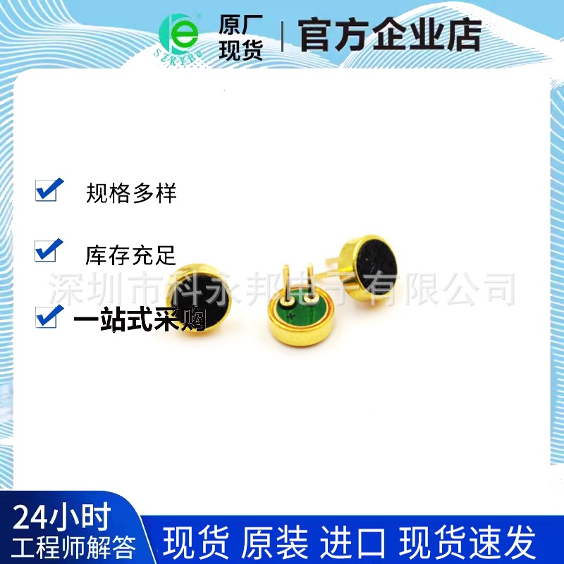 咪头 4.5*2.2MM  电容式式驻极 话筒麦克风对讲机 52DB 高灵敏度