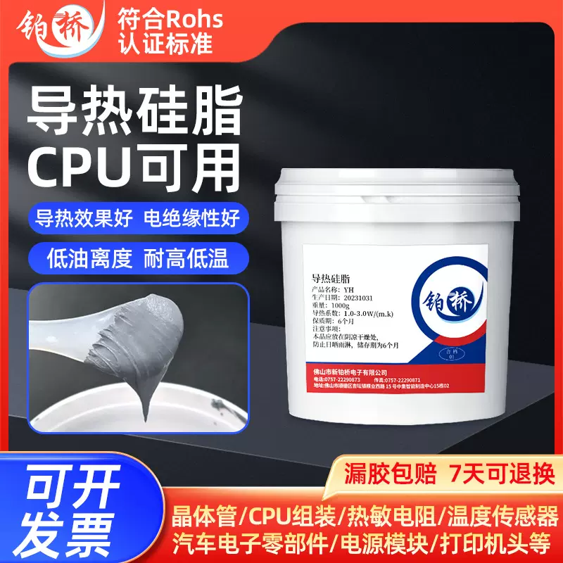 铂桥LED电子电器用导热硅脂1KGCPU散热膏导热膏硅胶1.2-3.0芯片