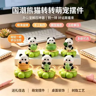 卡通创意熊猫旋转 转转乐树脂公仔 DIY桌面车载装饰转转摆件