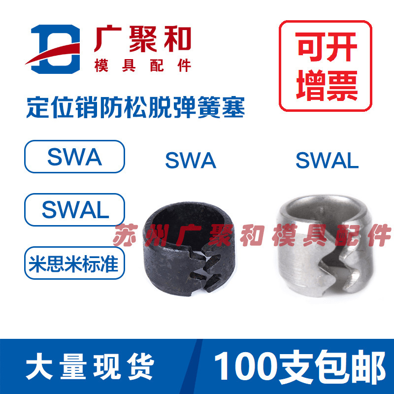 定位销防松脱弹簧塞SWA/SWAL不锈钢防脱塞卡簧开口固定销标准件